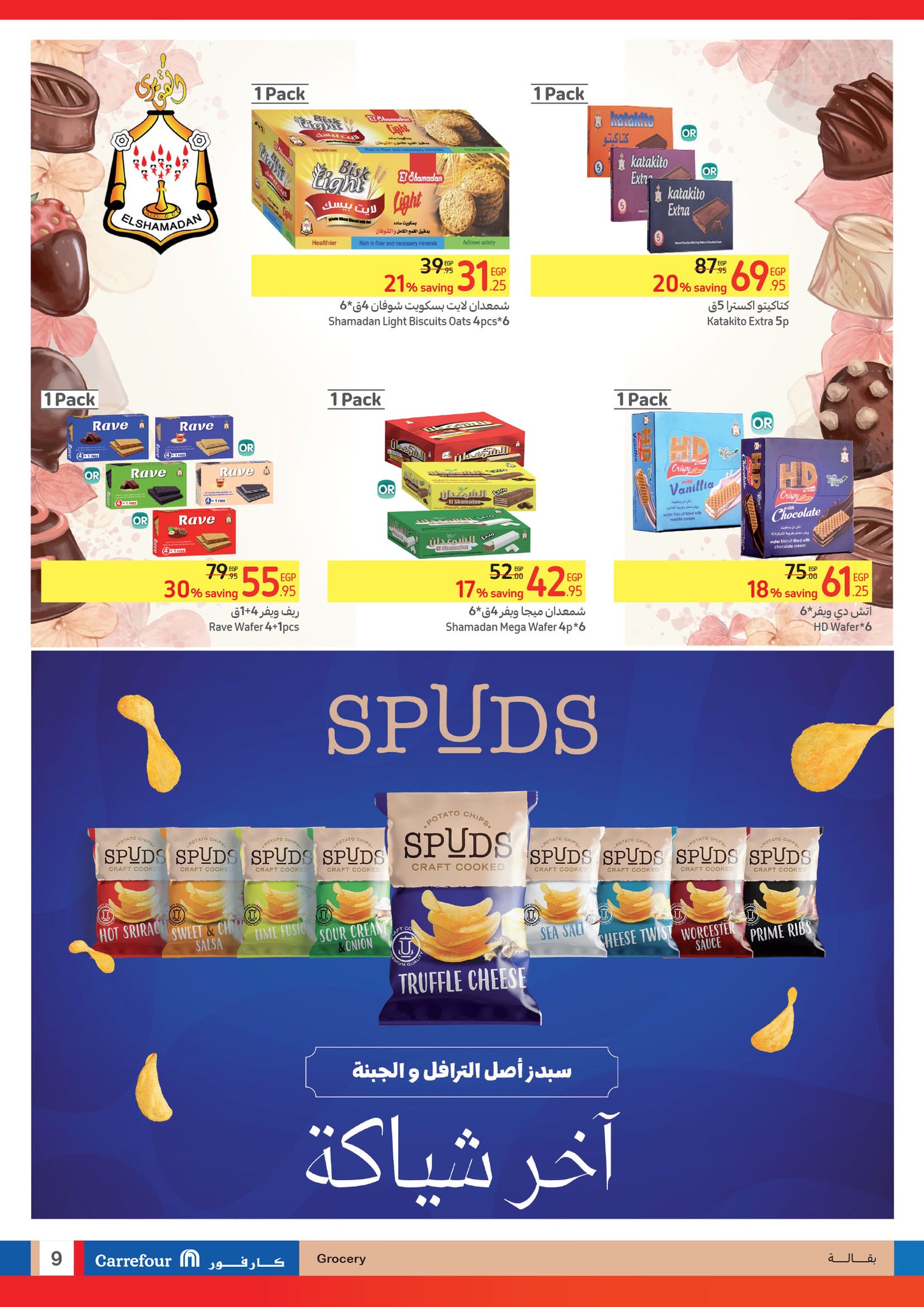 carrefour offers from 21oct to 31oct 2024 عروض كارفور من 21 أكتوبر حتى 31 أكتوبر 2024 صفحة رقم 9